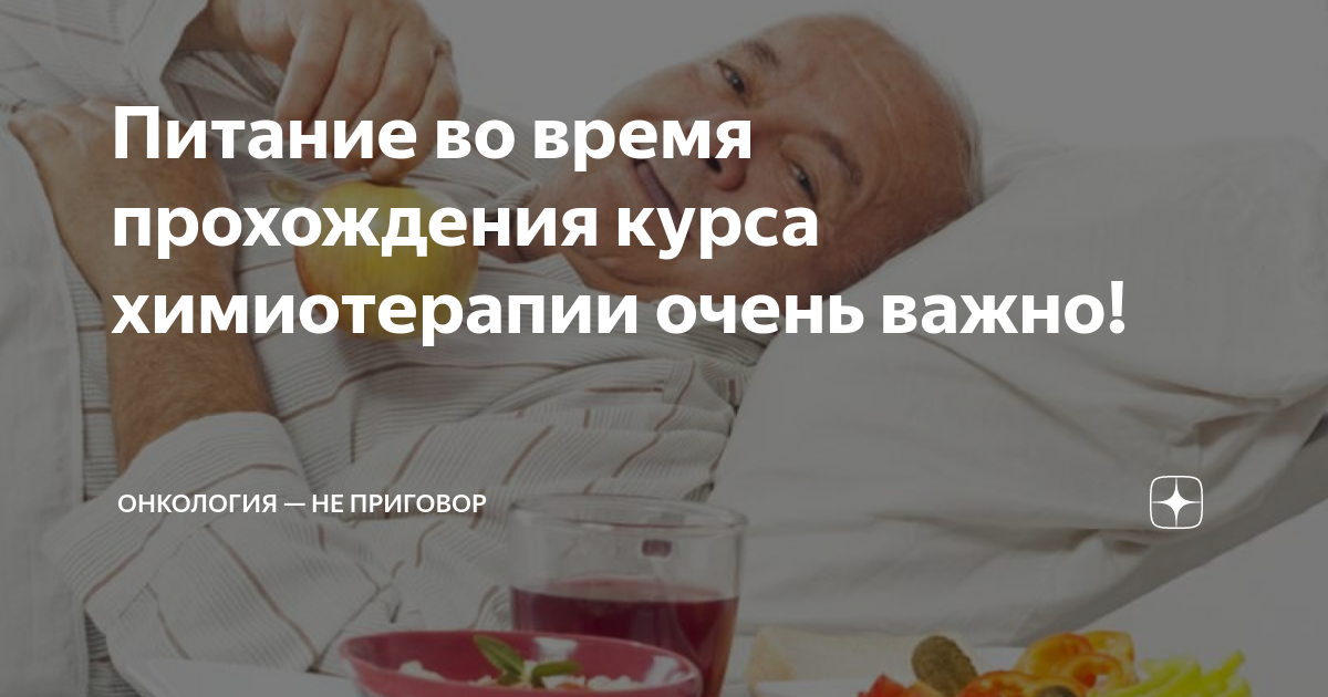 антиракововая тарелка. питание при химиотерапии желудка. диета при химиотерапии памятка. питание больных после химиотерапии онкологических больных. питание после химиотерапии.
