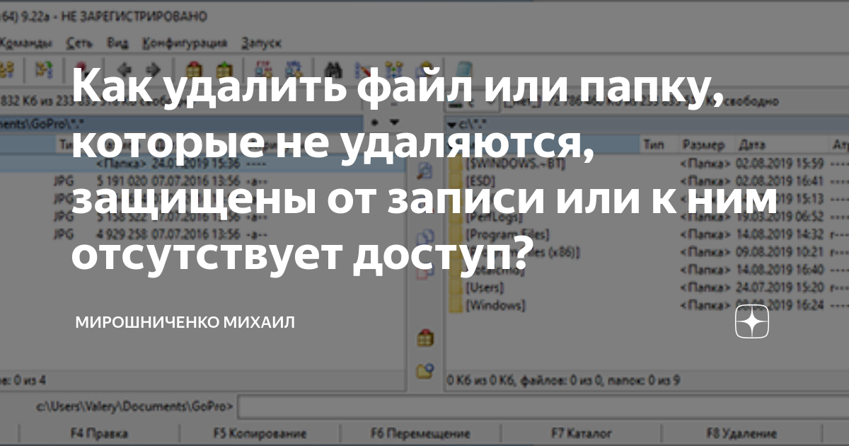 Как удалить файл с рабочего стола если пишет что его больше нет