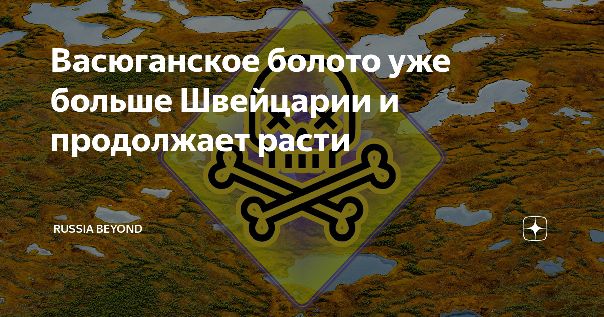 Карта васюганских болот новосибирской области