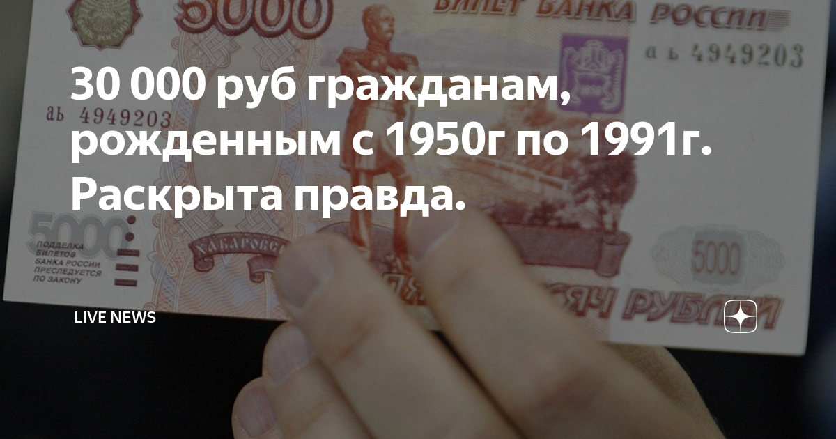 Выплата родившиеся до 1966. Выплаты родившимся с 1950. Выплата рожденным с 1950 по 1991. Выплата гражданам 1950 года по 1991 год. Разовая выплата родившимся с 1950 по 1991.