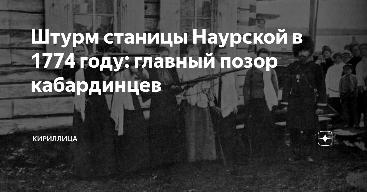 Нападение на наурский полк