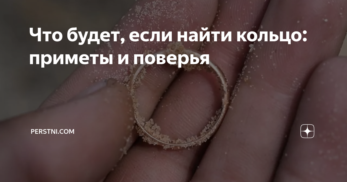 Нашел кольцо: сегодня нашел в магазине золотое кольцо. Грозит ли мне какая-либо ответственность