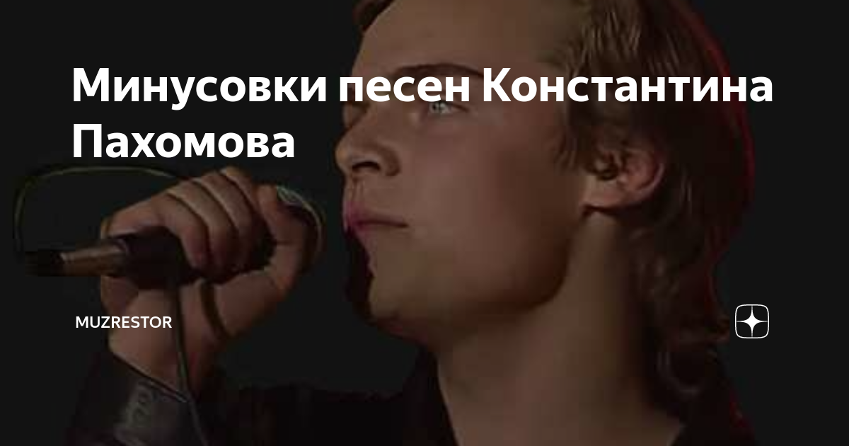 Минусовки. Ру. Фонограммы минусовки. X-minus. Минусы песен.