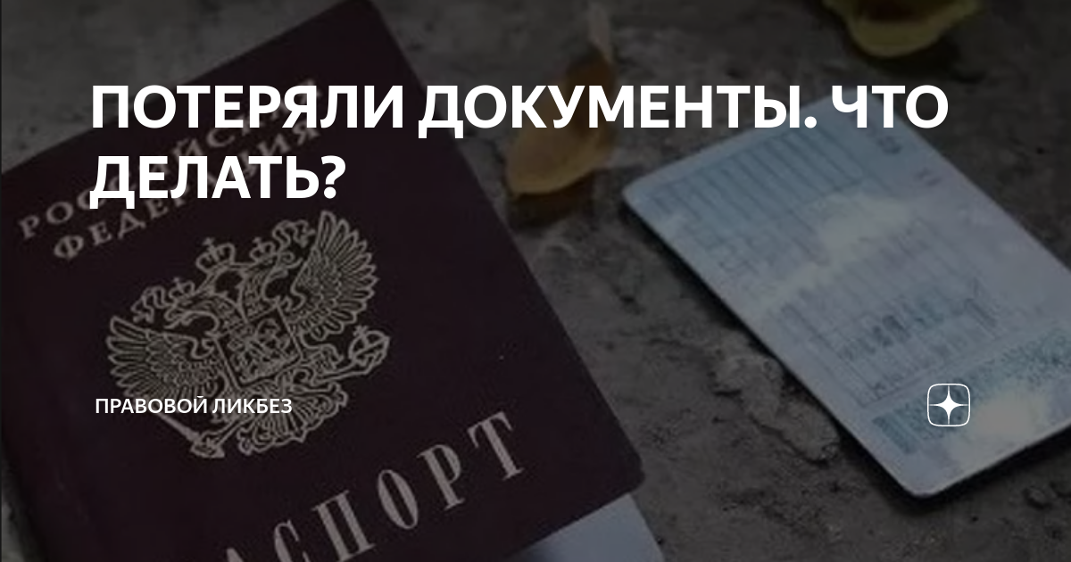 Утеряны документы. Потерял документы. Потерянные документы. Потерялись документы
