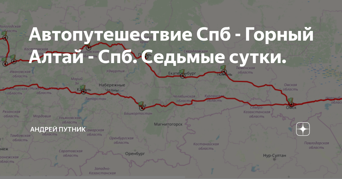 Спб горный алтай. СПБ Алтай на машине. Автопутешествие по России маршруты на месяц. СПБ Алтай.