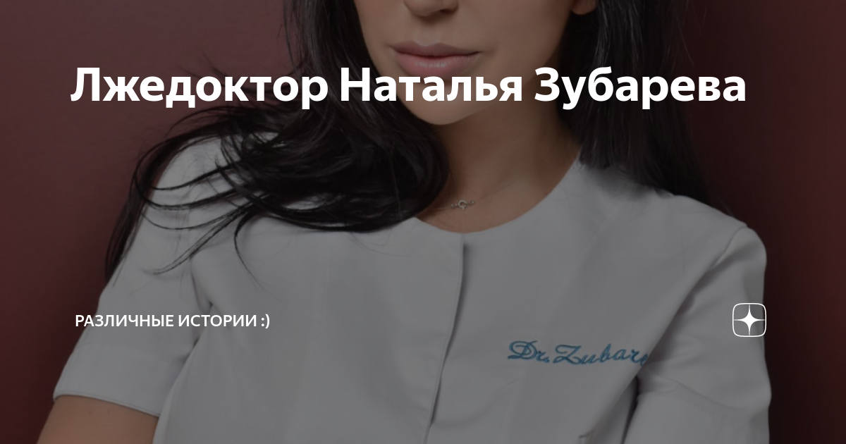 Сын натальи зубаревой