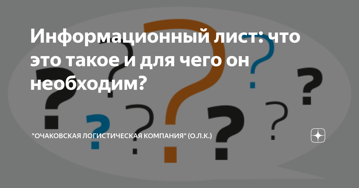 Информационный лист: что это такое и для чего он необходим ...