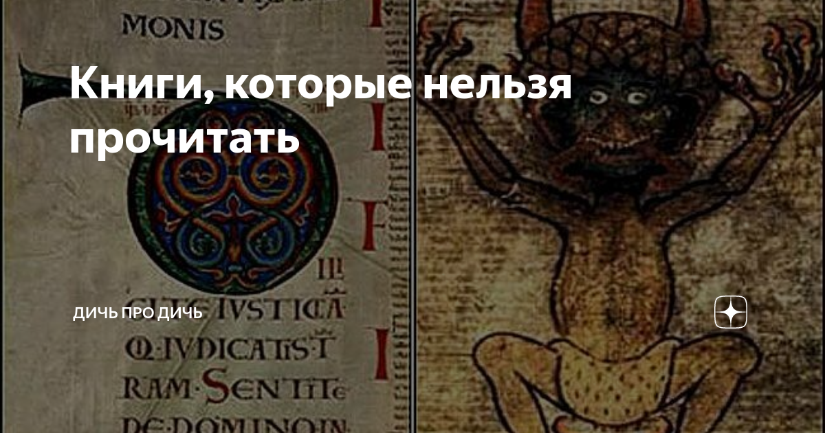 Невозможное сообщество. Сообщение о библии. Не читай в транспорте. Книга которую невозможно прочитать. Гигиена чтения.