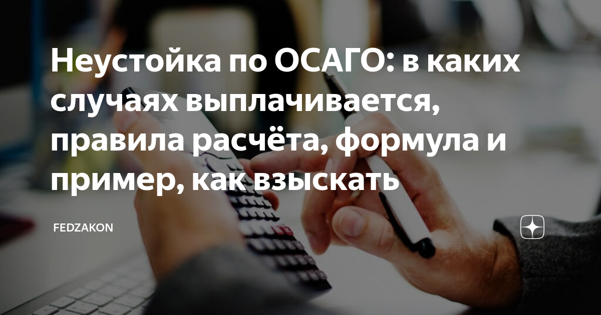 В каких случаях выплачивается страховка по осаго