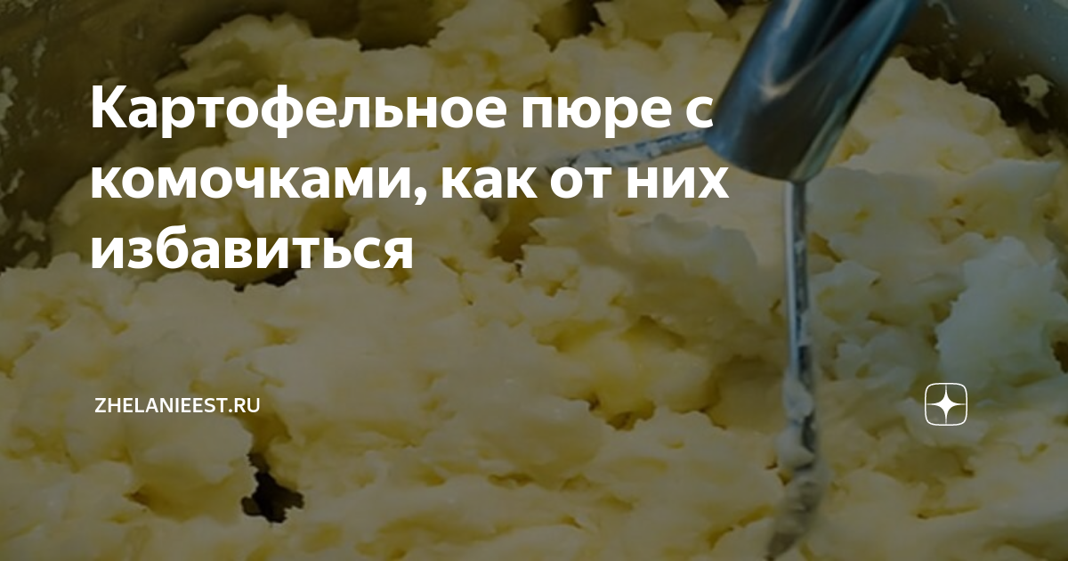 Почему пюре вязкое картофельное. Почему пюре вязкое картофельное
