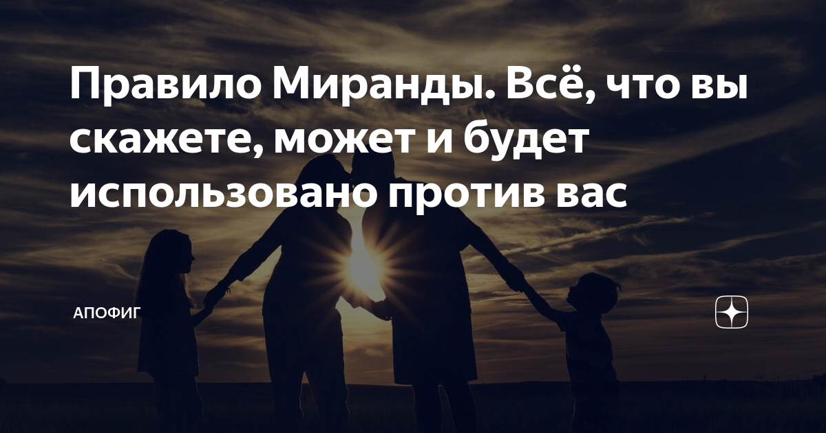 миранда зачитать. правило миранды сша. миранда права задержанного. правило миранды рк. правило миранды сша.