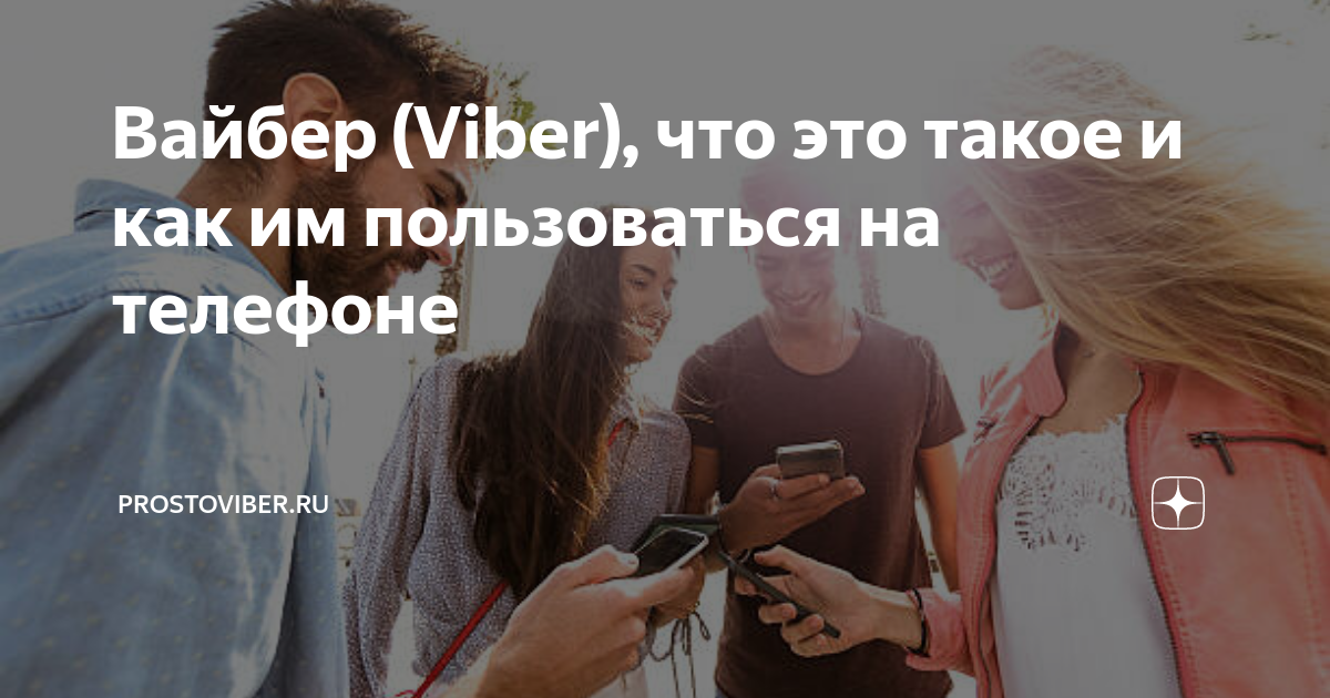 что такое ракутен вайбер мессенджер