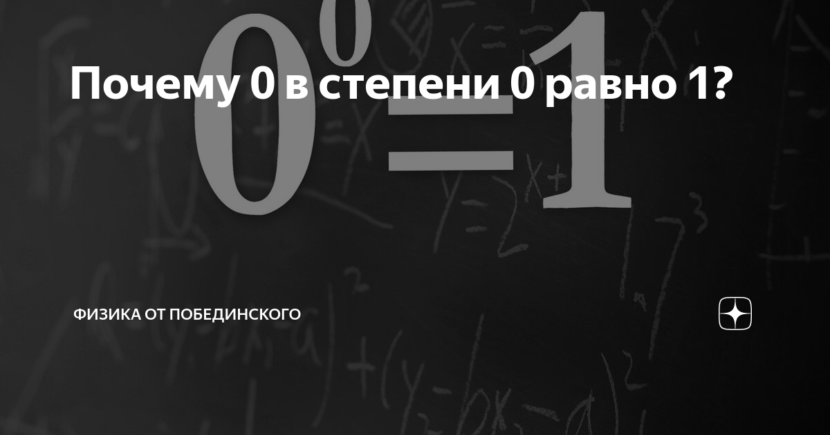 5 в степени 0 4