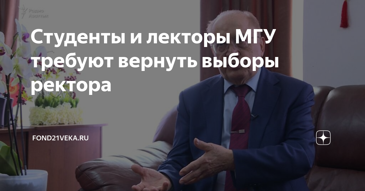 Выбор ректора почему я. Выбор ректора почему я