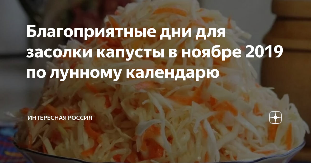 Засолка капусты по лунному календарю