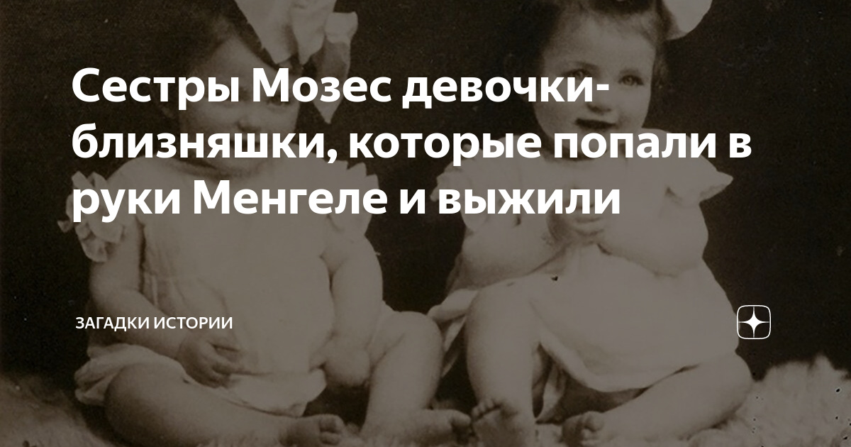 Эксперимент с близнецами. Сиамские близнецы йозефа менгеле. йозеф менгеле опыты над людьми. эксперименты доктора менгеле. сшивание близнецов менгеле.