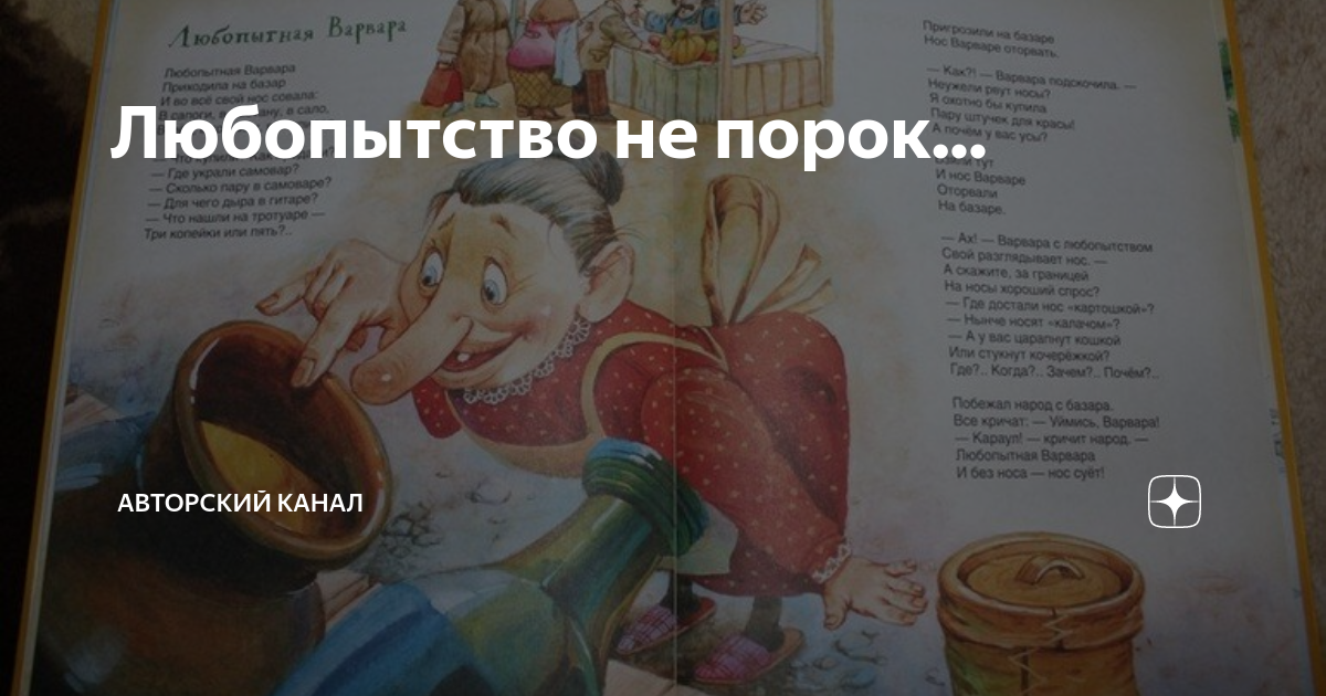Любопытной варваре на базаре нос оторвали картинка