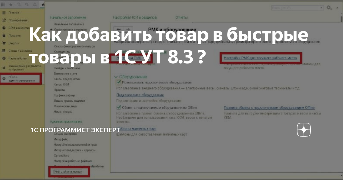 Как добавить быстрые товары в 1с