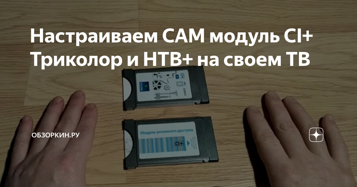 Ci модуль настройка