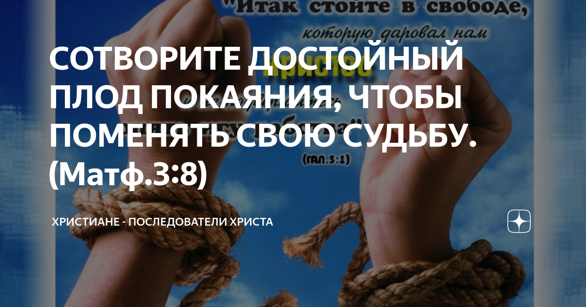 Достойный плод покаяния. Принести плоды достойные покаяния. Мф. Сотворите достойный плод покаяния. Сотворите достойный плод покаяния.