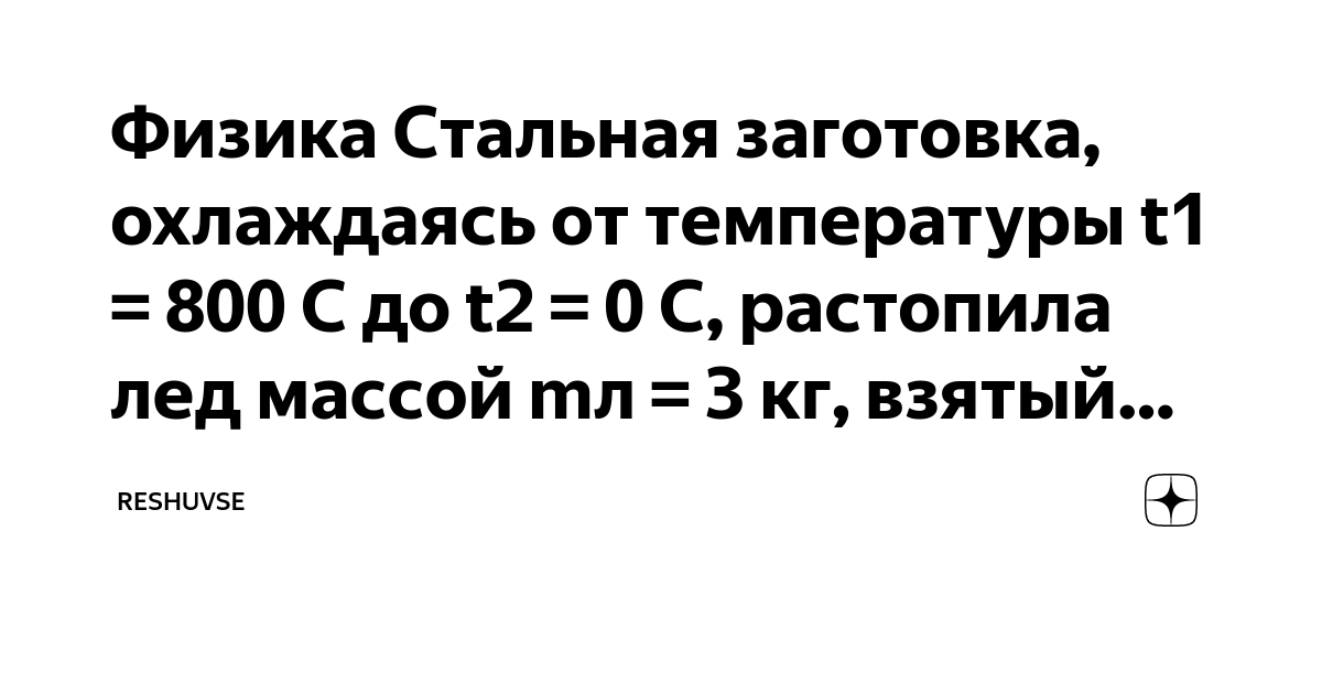 Ответы steklorez69.ru: Задачка по физике