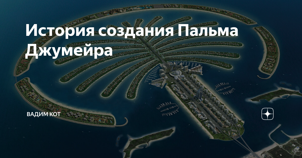 Пальма джумейра схема - 90 фото