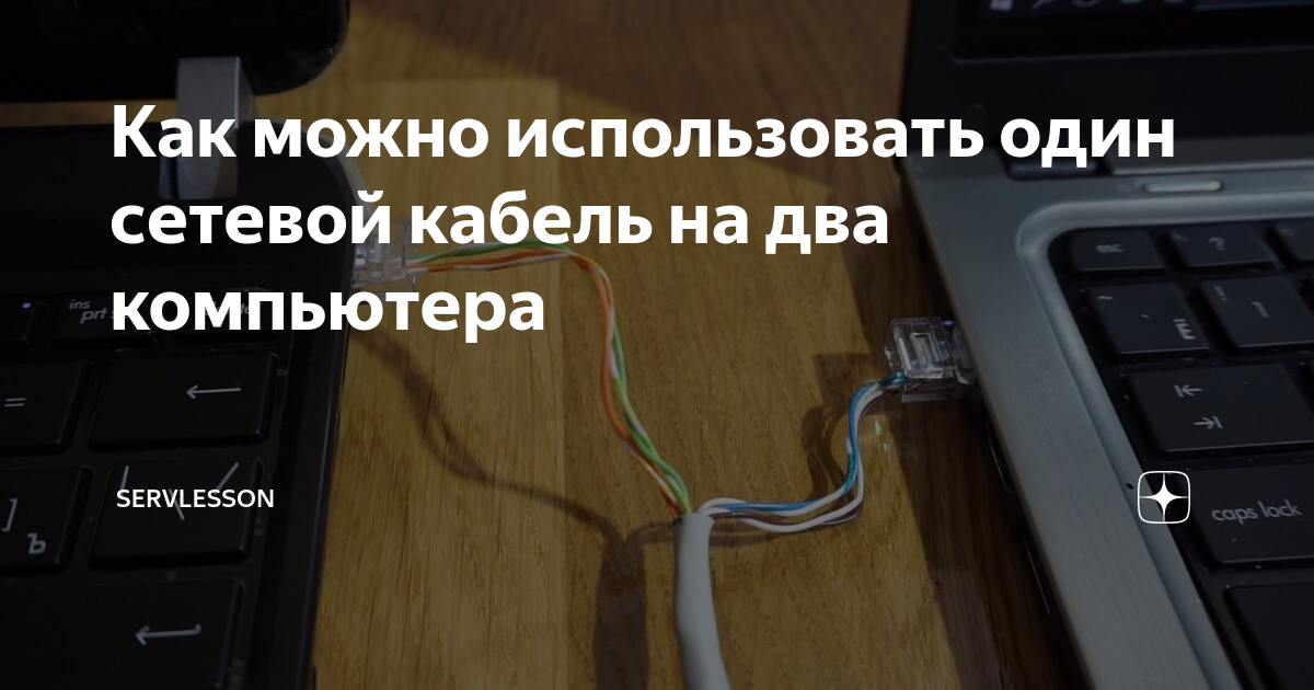 Если вы соединили два компьютера сетью один из них автоматически становится облачным хранилищем