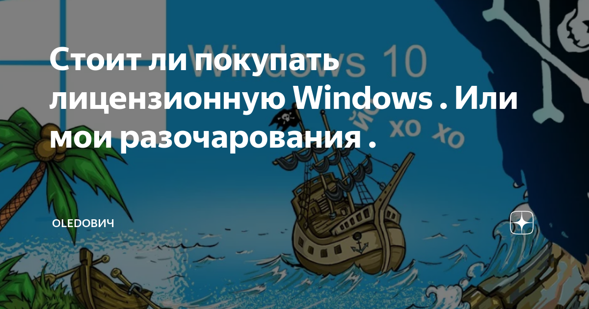 можно ли сейчас купить лицензионный windows