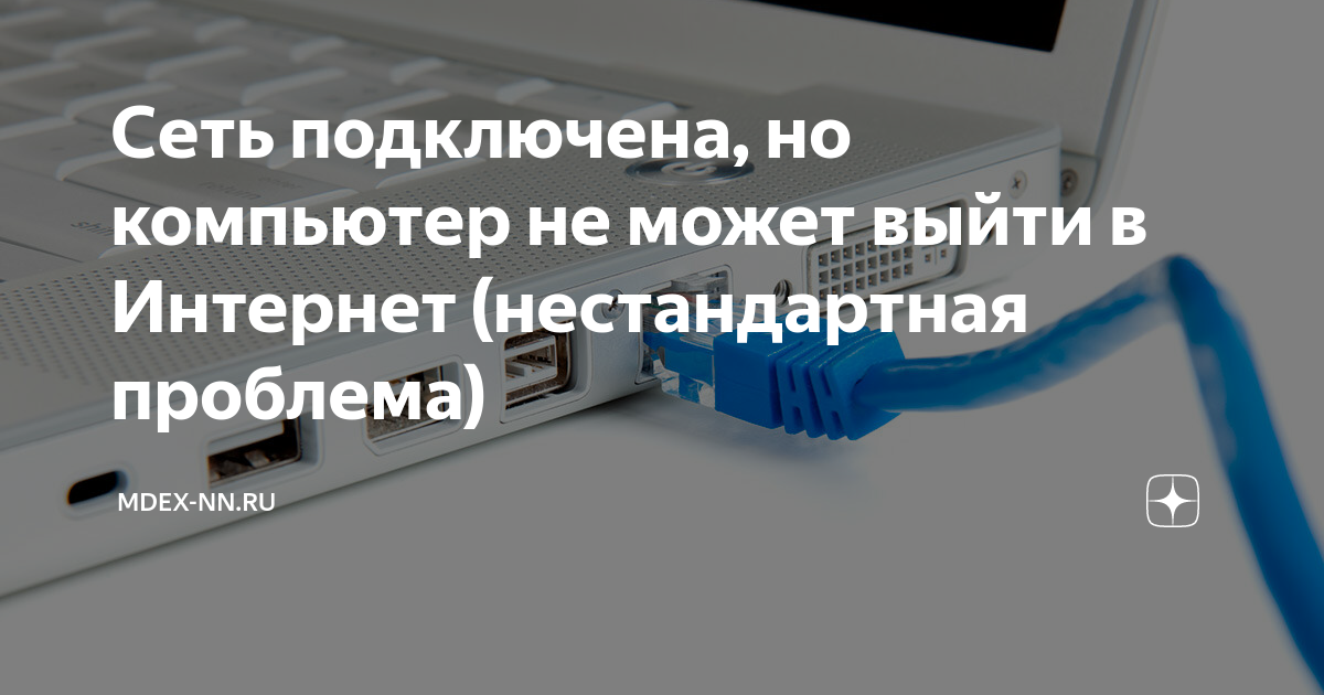 яндекс мини не подключается к интернету
