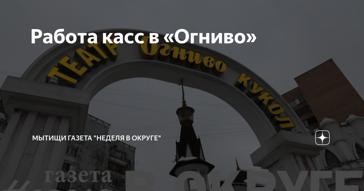 Работа касс в «Огниво» | МЫТИЩИ ГАЗЕТА "НЕДЕЛЯ В ОКРУГЕ" | Дзен