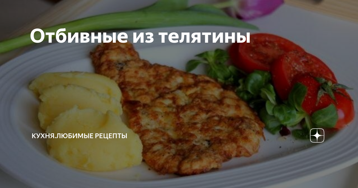 Аппетитные биточки из телятины - рецепты от Мясной Рай