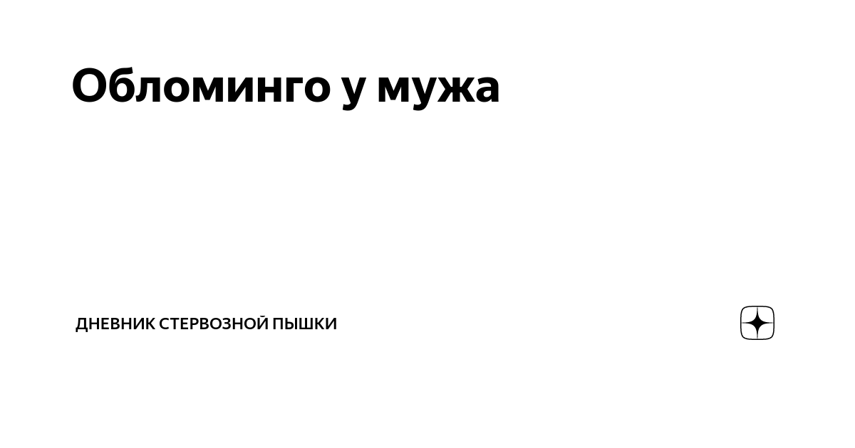 Птица обломинго картинки
