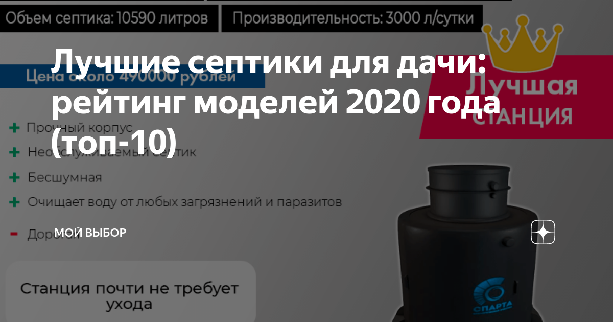 Рейтинг септиков для загородного дома 2020