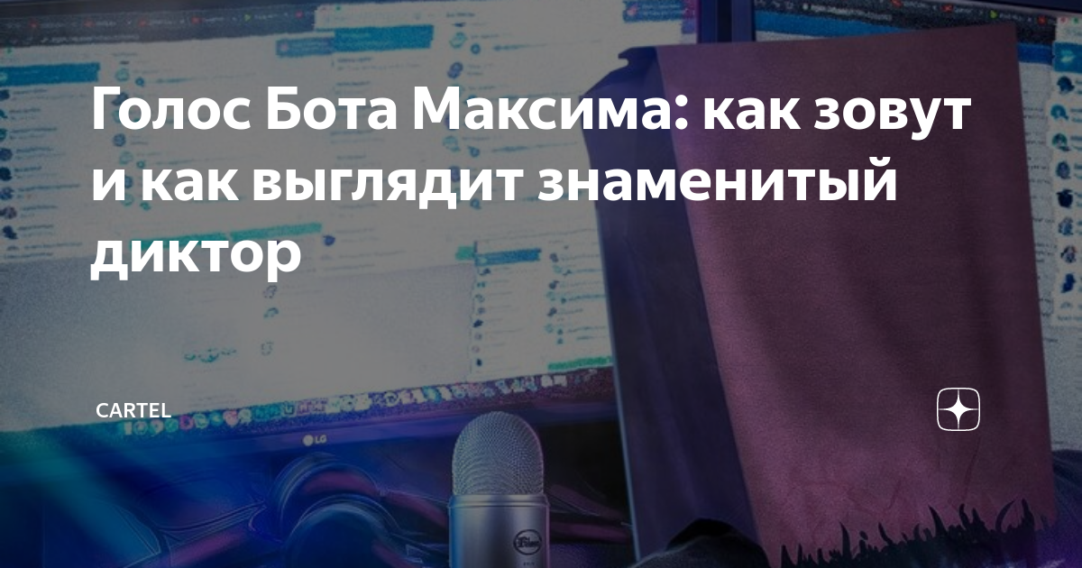 Как установить голос максима в балаболку на windows 10