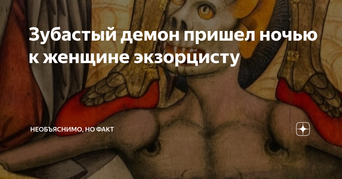 ночной монстр сонный паралич. инкуб демон картины. терри пратчетт сонный паралич. демон приходит к женщине ночью. демон приходит к женщине ночью.