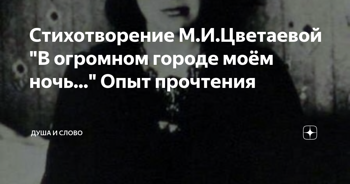 Стихи памяти цветаевой