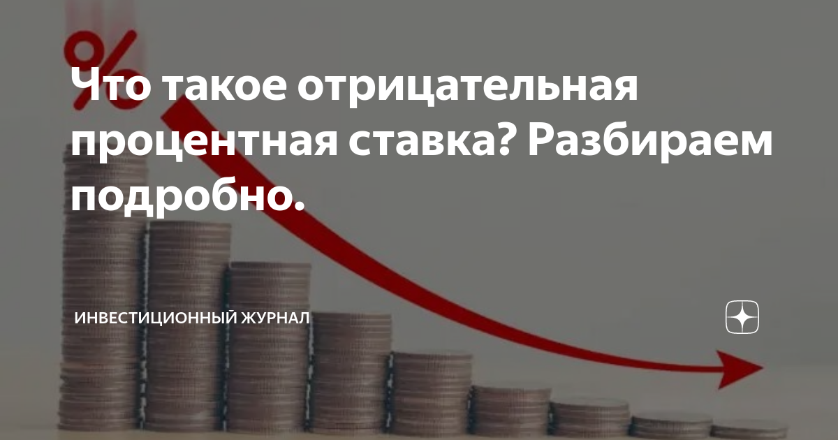 что значит процентная ставка 7 процентов