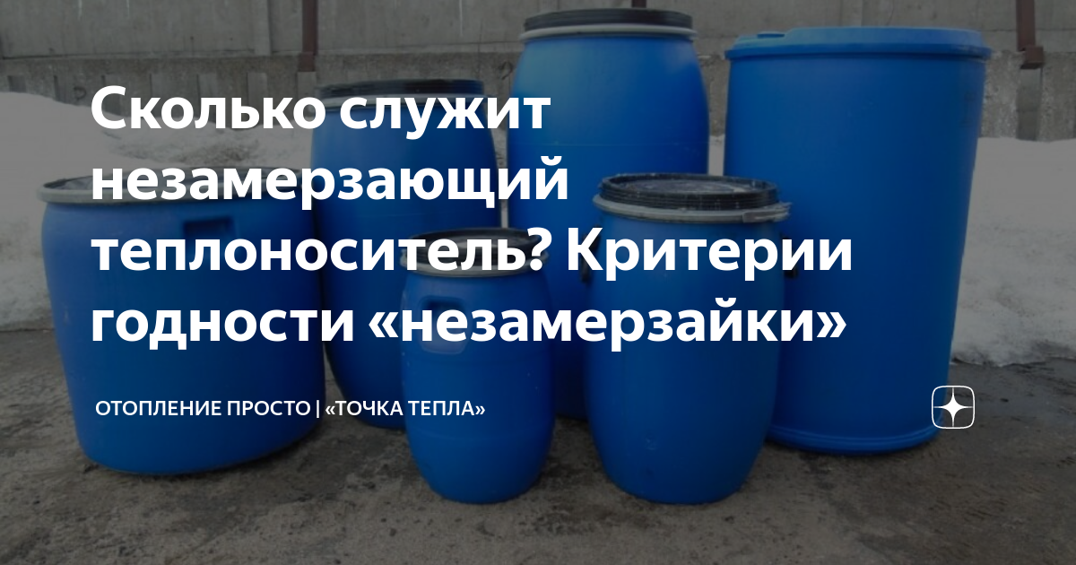 Срок годности незамерзайки