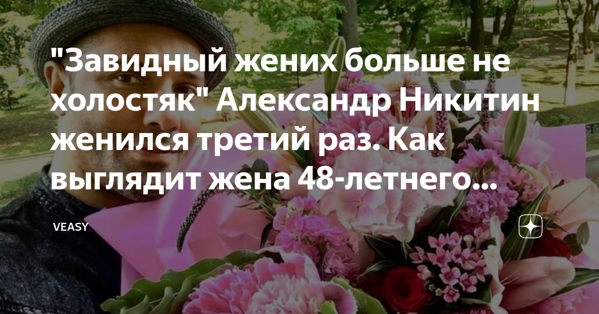 Гарик женился 2025 году на ком Как у него все просто: захотел женился, захотел развелся. Сколько сердец разбил