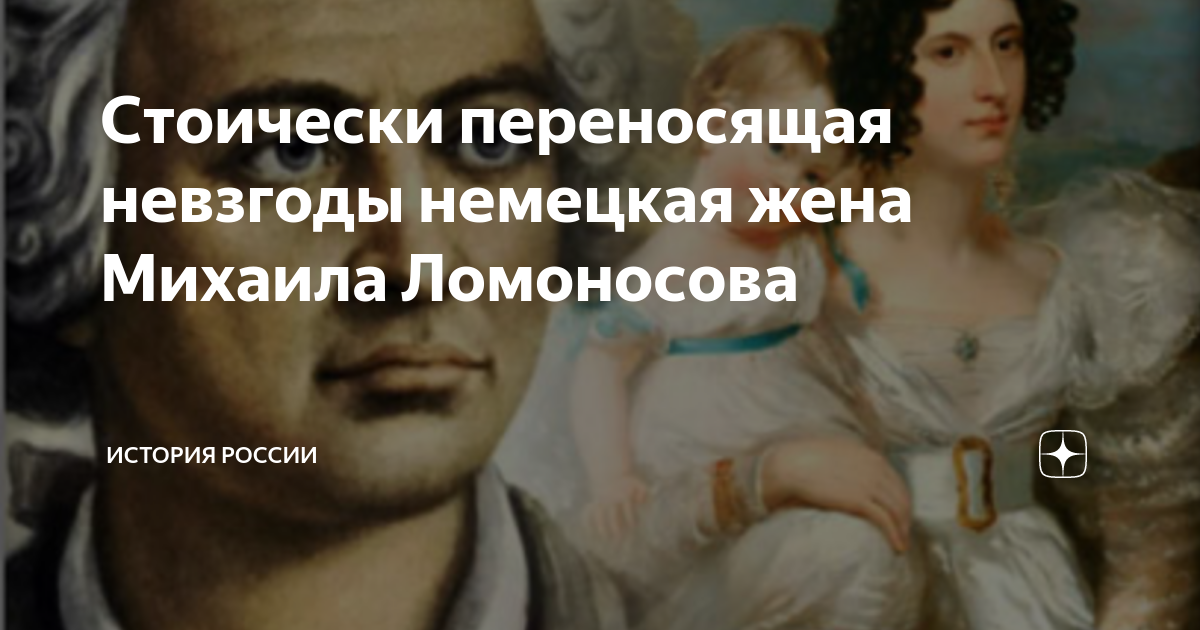 Жена ломоносова михаила. Жена Ломоносова Михаила Васильевича. Портрет жены Ломоносова Михаила.