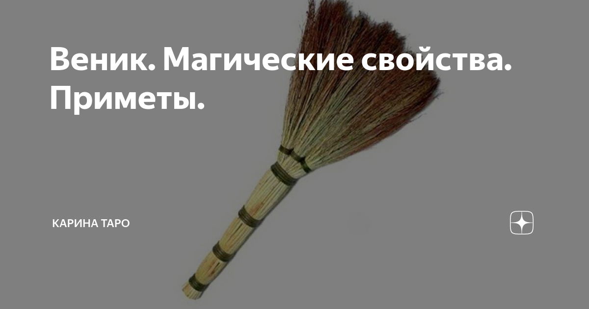 к чему снится подметать веником в доме. обезьянка подметает пол веником. веник для уборки старый. к чему во сне подметать пол. веник для подметания.