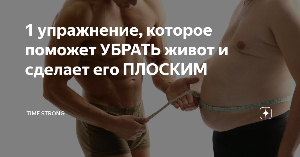 Как сделать дефицит калорий чтобы убрать живот.