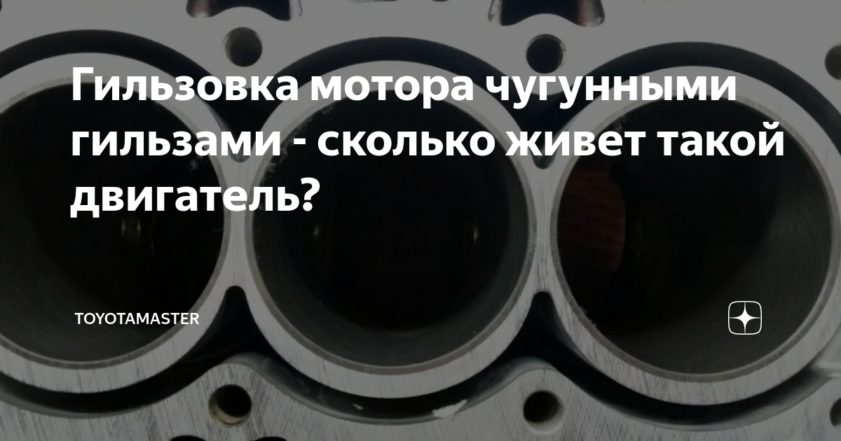 Гильзовка мотора чугунными гильзами - сколько живет такой двигатель ...
