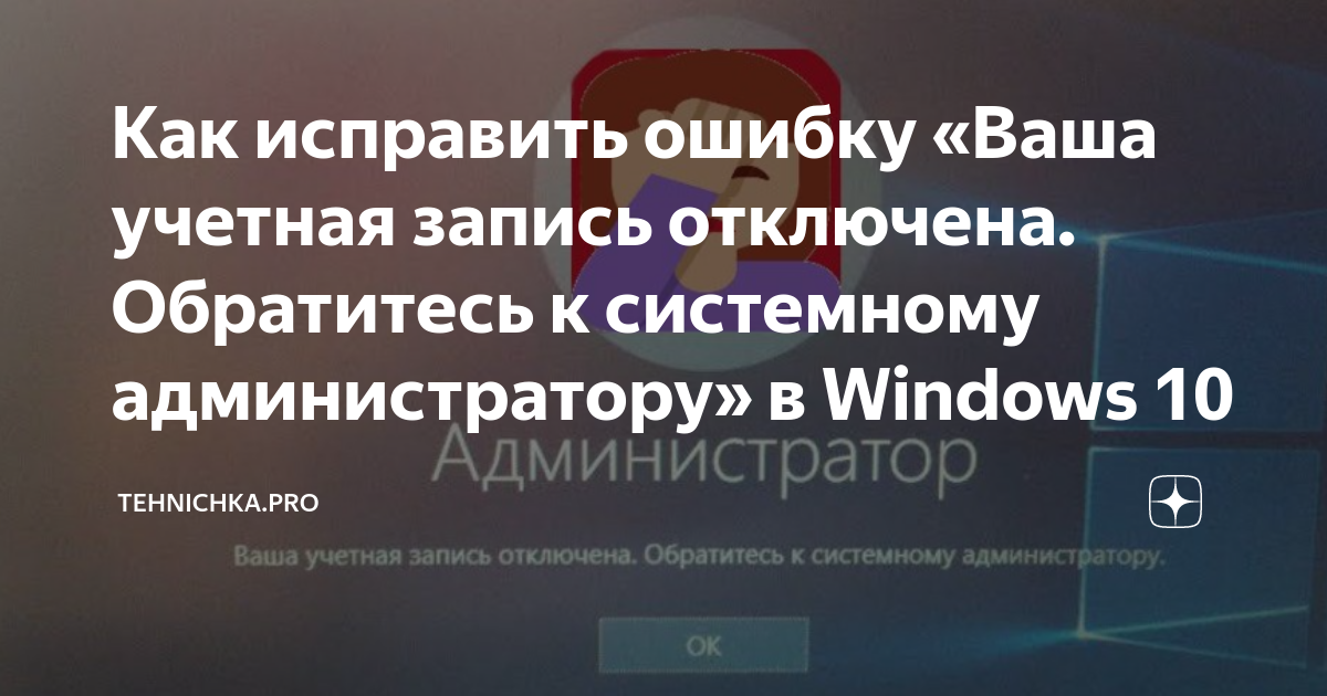 Как отключить контроль учётных записей в Windows 10