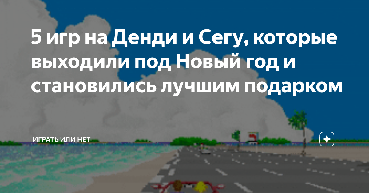 5 игр на Денди и Сегу, которые выходили под Новый год и становились ...