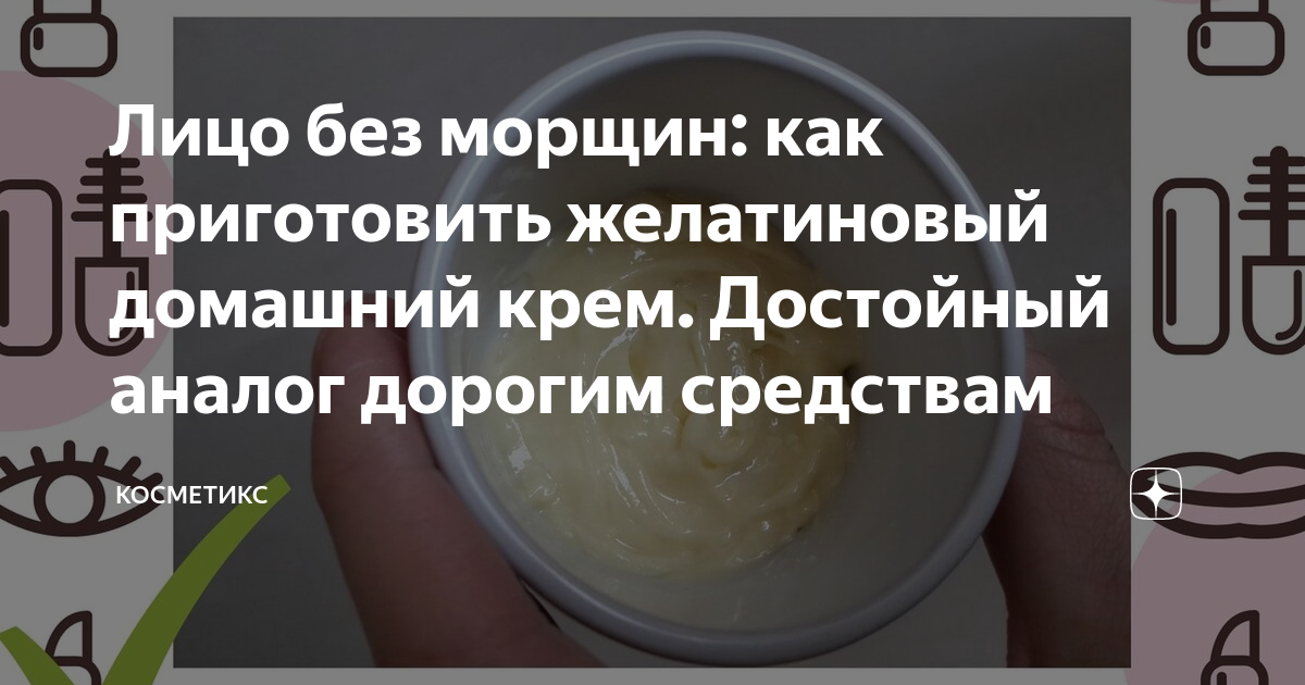 Желатиновые маски для лица от морщин: домашние рецепты | СЕКРЕТЫ КРАСОТЫ | Дзен