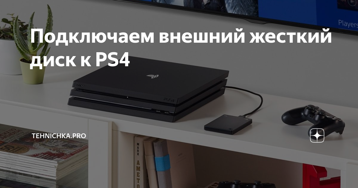 PS4 Код ошибки CE — Помощь и поддержка | PlayStation