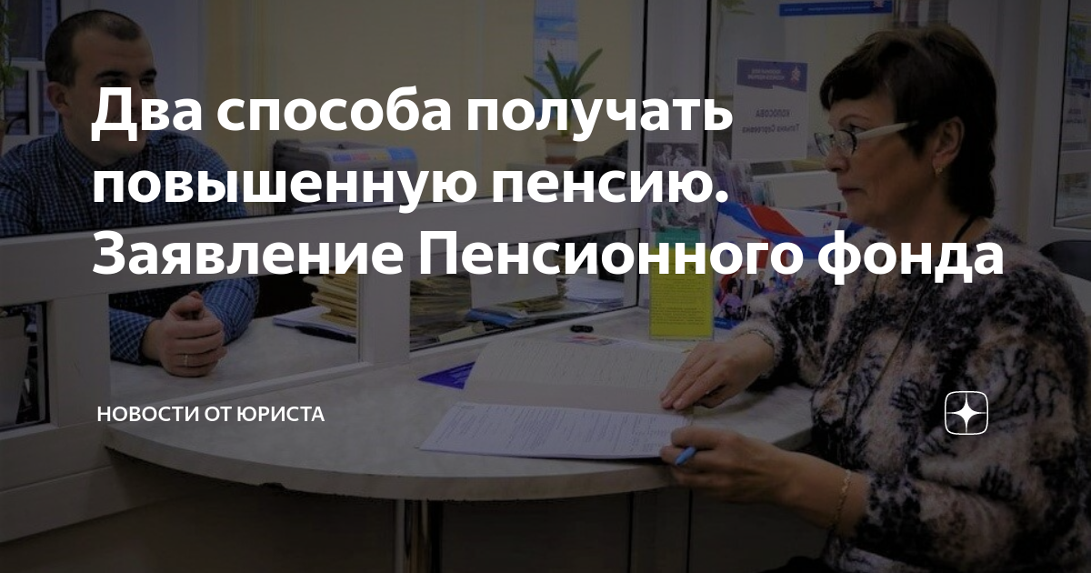 Повышение пенсии прокурорам 2024. Заявление пенсионный фонд Обнинск 91 категории.