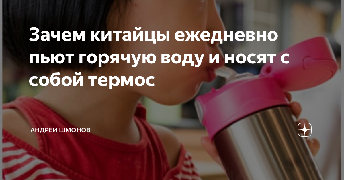 как китайцы пьют горячую воду