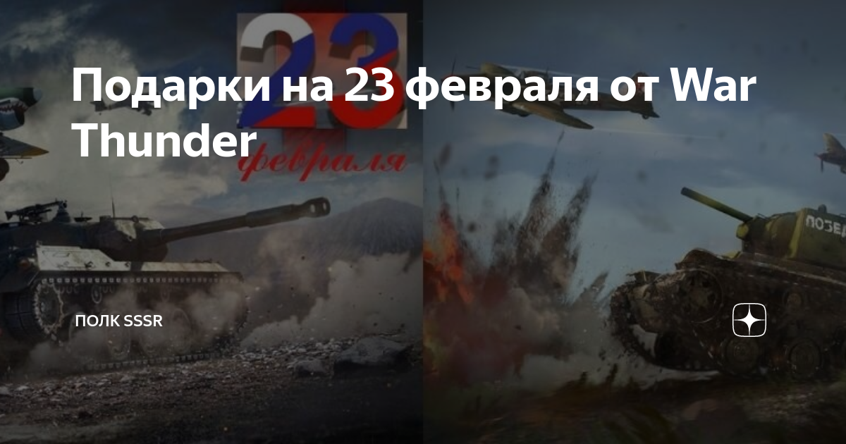 War thunder создать полк